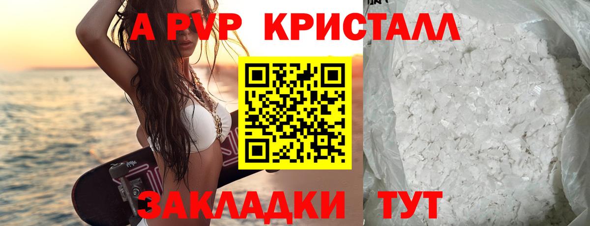 Alpha PVP Crystall  Вход с VPN  Заволжье  А ПВП кристаллы  Alpha PVP мука 