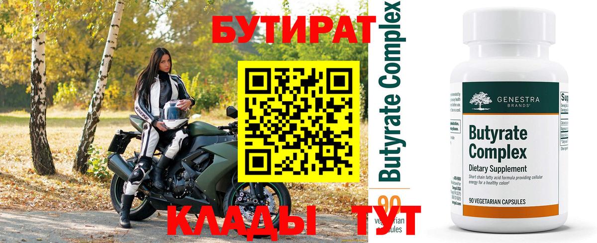 БУТИРАТ GHB Заволжье