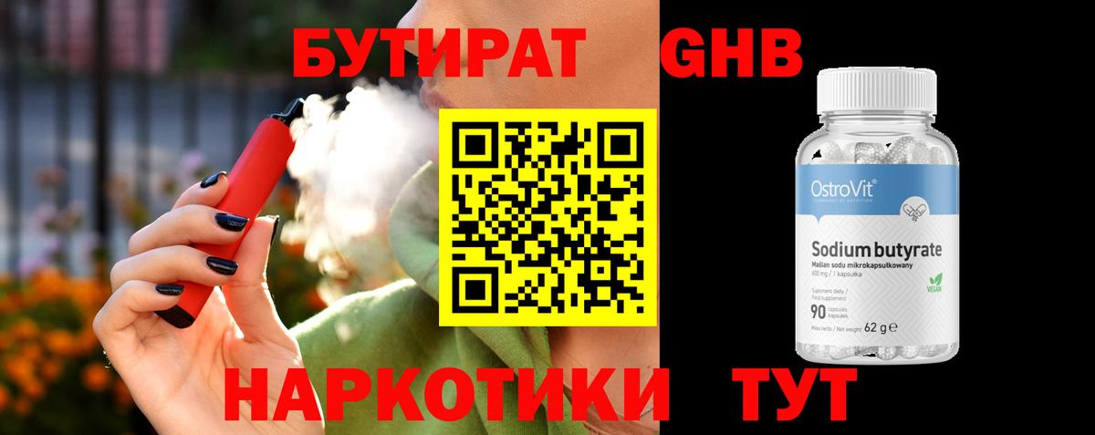БУТИРАТ Butirat  Вход с VPN  Заволжье 