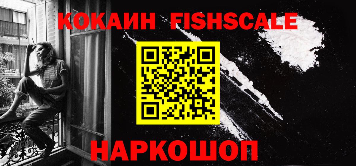 Заволжье  Кокаин FishScale  Вход с VPN 