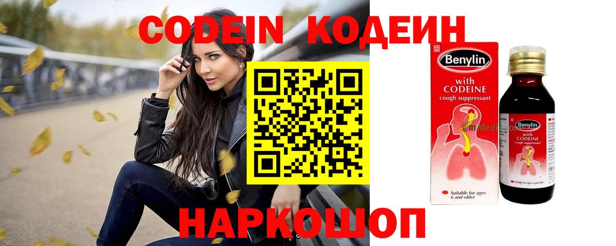 Codein напиток Lean (лин)  Вход с VPN  Кодеин Purple Drank  Заволжье 