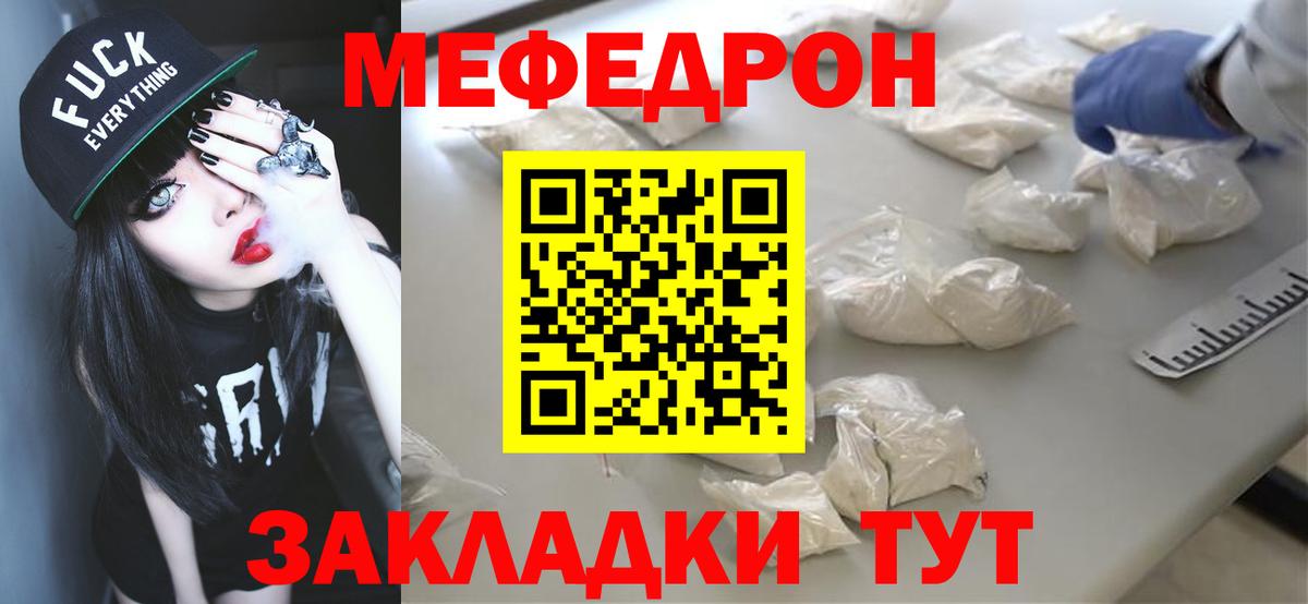 Мефедрон мука Заволжье