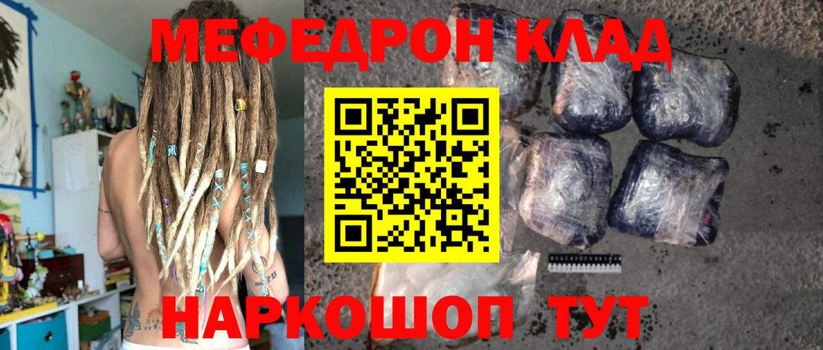 МЯУ-МЯУ VHQ  МЯУ-МЯУ  Заволжье  Мефедрон  Вход с VPN  МЕФ мяу мяу 