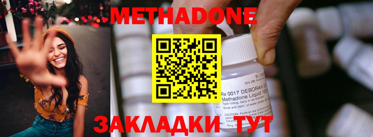 Заволжье  МЕТАДОН мёд  Вход с VPN  МЕТАДОН methadone 